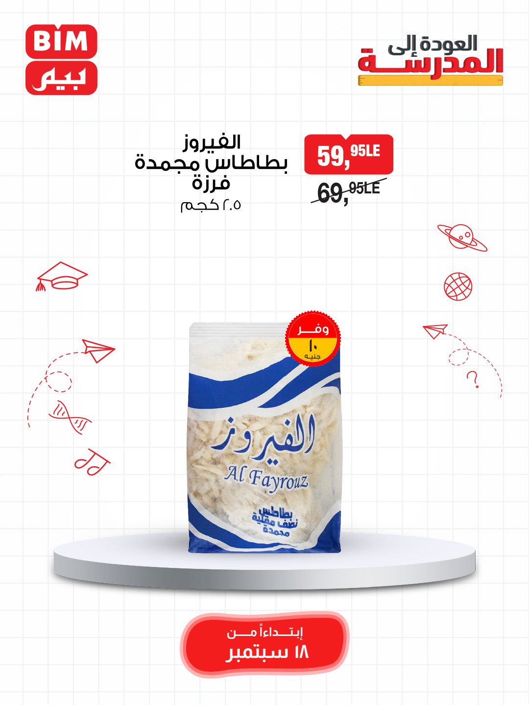 bim offers from 17sep to 2sep 2025 عروض بيم من 17 سبتمبر حتى 2 سبتمبر 2025 صفحة رقم 68